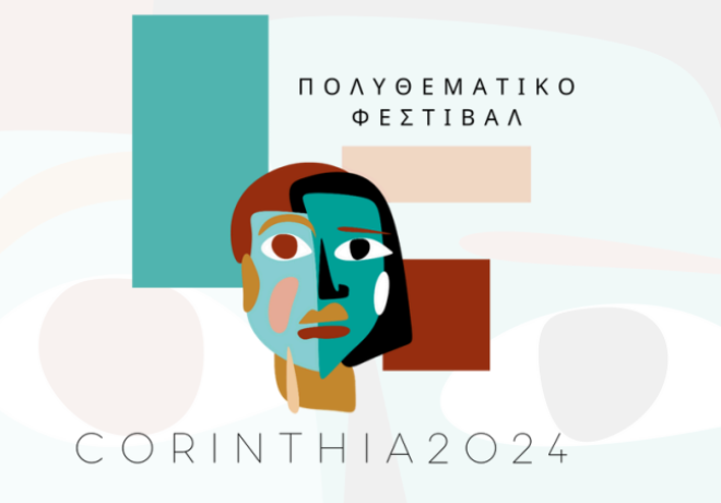  28 Αυγούστου - Γαστρονομική εκδήλωση στο Βραχάτι 